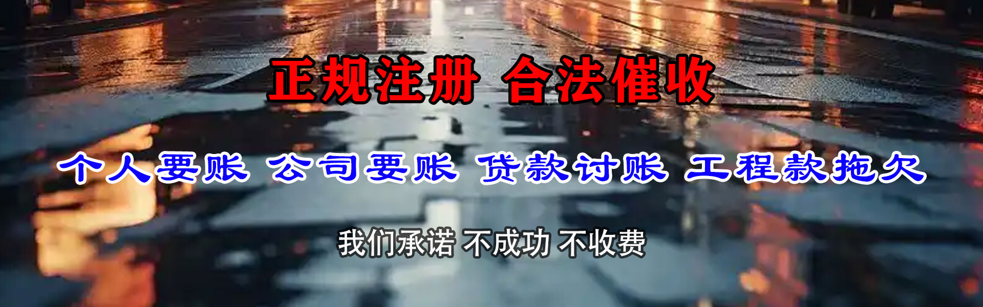 芝罘金顺清债公司